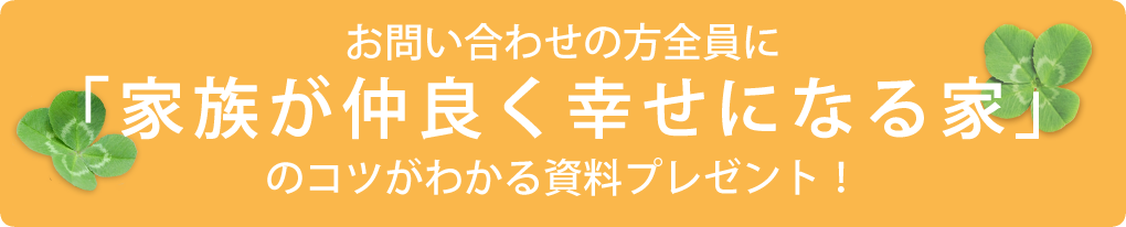 ご相談・お見積り全て無料